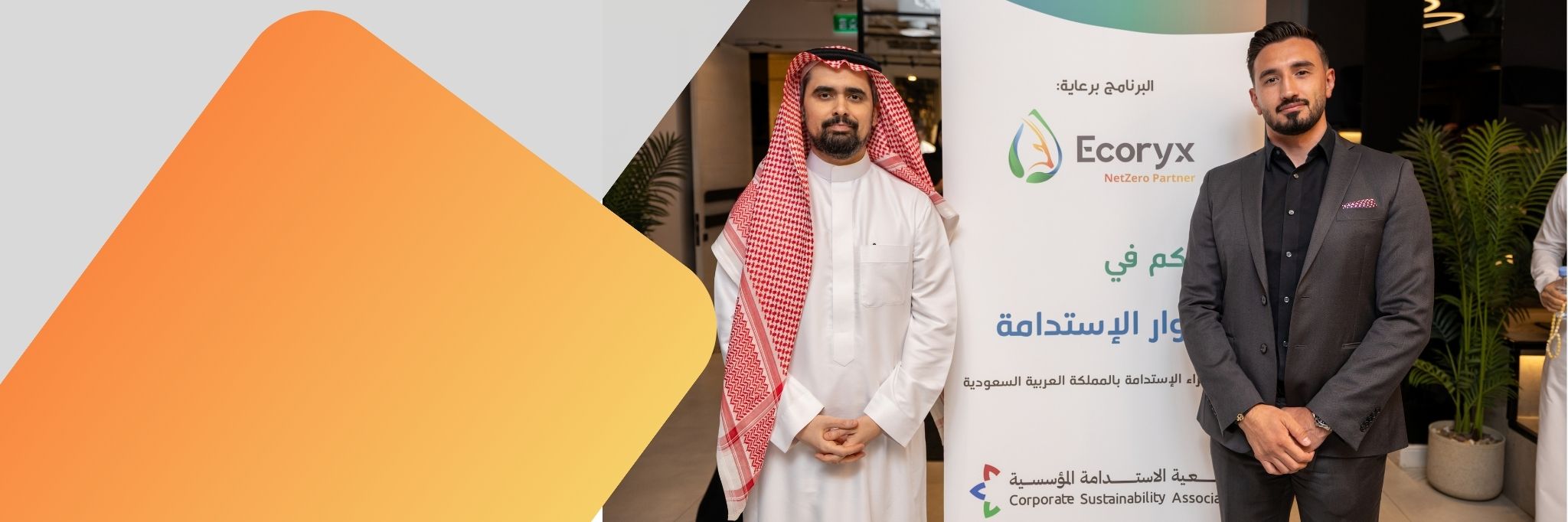 Ecoryx Sponsors the Eleventh Session of the "Sustainability Dialogue" Series